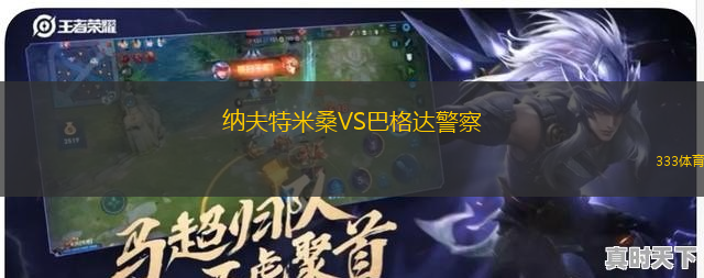 納夫特米桑VS巴格達警察