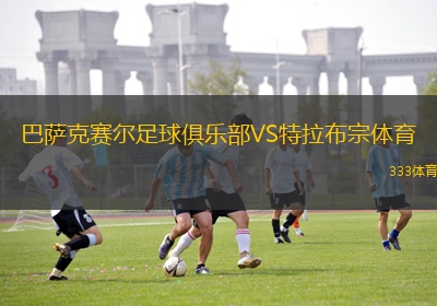 巴薩克賽爾足球俱樂部VS特拉布宗體育