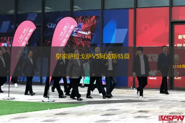 皇家薩拉戈薩VS阿波斯特莫