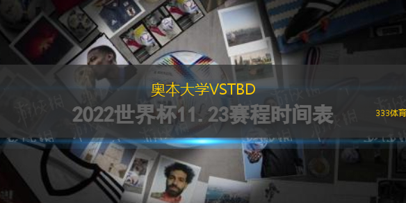 奧本大學(xué)VSTBD
