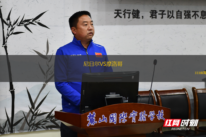 尼日爾VS摩洛哥