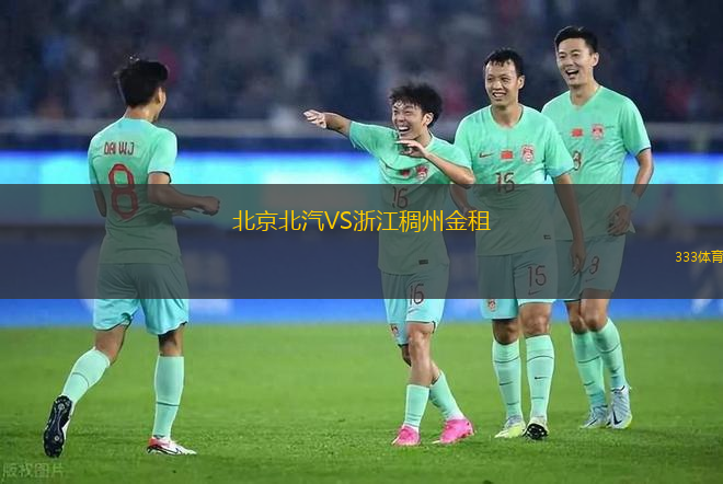 北京北汽VS浙江稠州金租