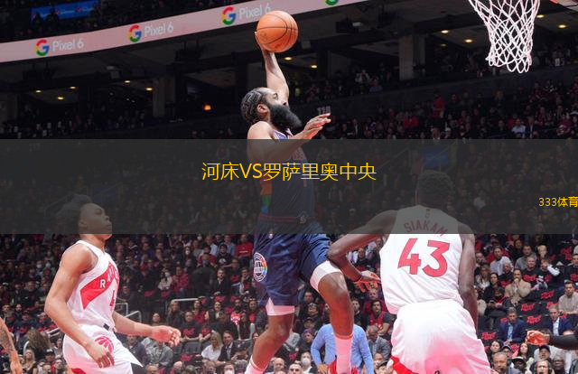 河床VS羅薩里奧中央