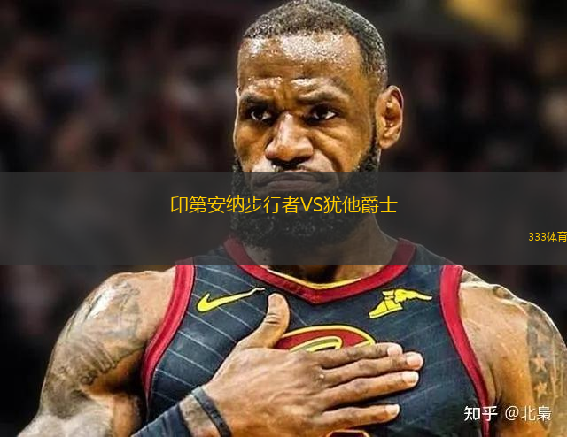 印第安納步行者VS猶他爵士