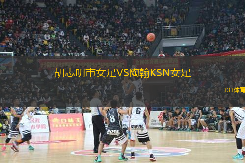 胡志明市女足VS陶翰KSN女足