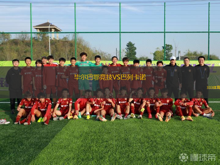 畢爾巴鄂競技VS巴列卡諾