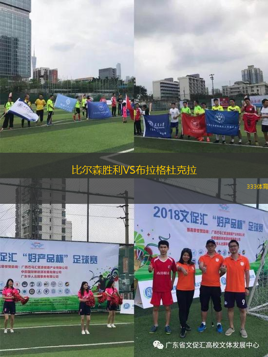 比爾森勝利VS布拉格杜克拉