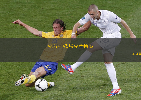克勞利VS?？巳爻? title=