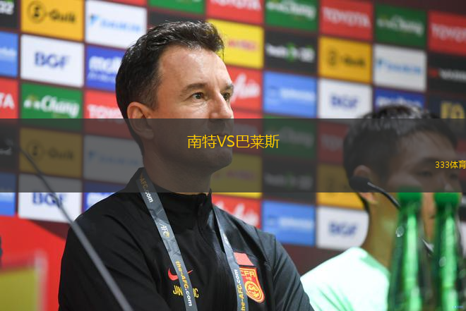 南特VS巴萊斯