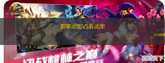 素攀武里VS春武里