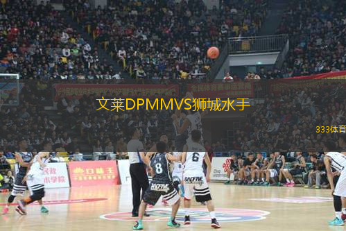 文萊DPMMVS獅城水手