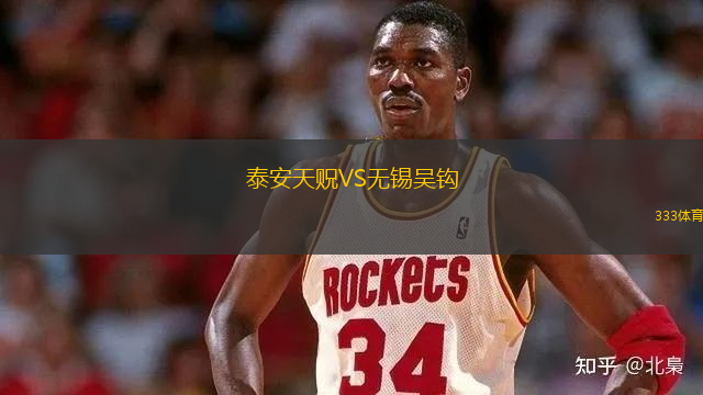泰安天貺VS無(wú)錫吳鉤
