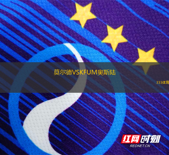 莫爾德VSKFUM奧斯陸