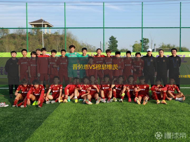 普勞恩VS穆瑟維茨